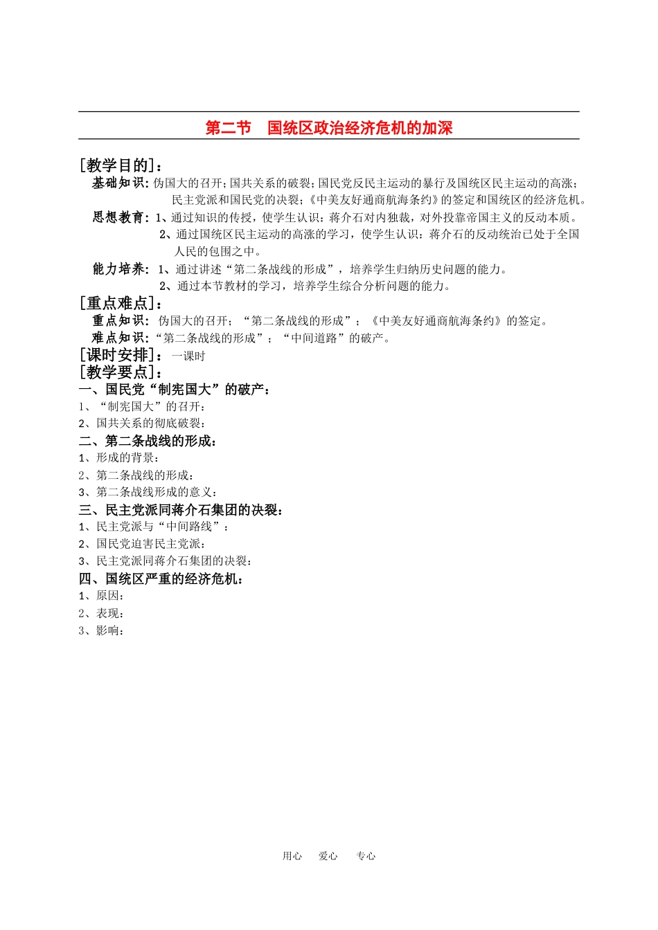 高一历史：3.2《国统区政治经济危机的加深》教案人教版_第1页
