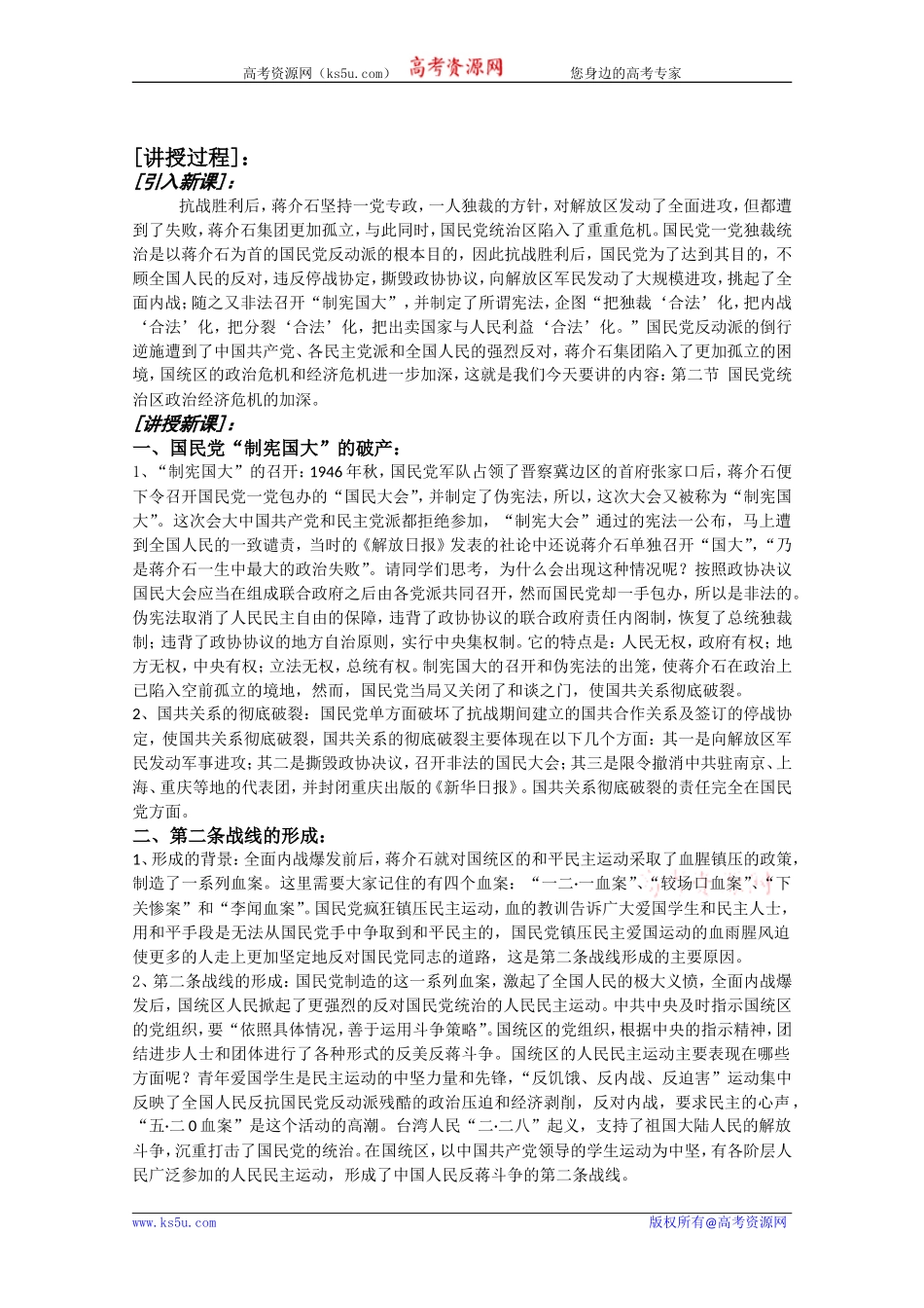 高一历史：3.2《国统区政治经济危机的加深》教案人教版_第2页