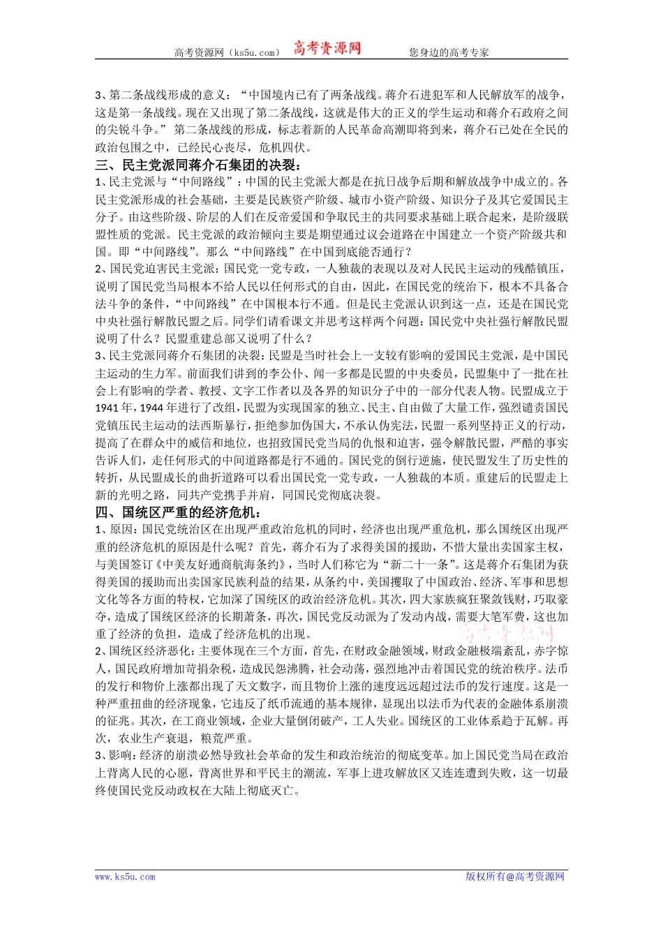 高一历史：3.2《国统区政治经济危机的加深》教案人教版_第3页