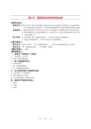 高一历史：3.2《国统区政治经济危机的加深》教案人教版