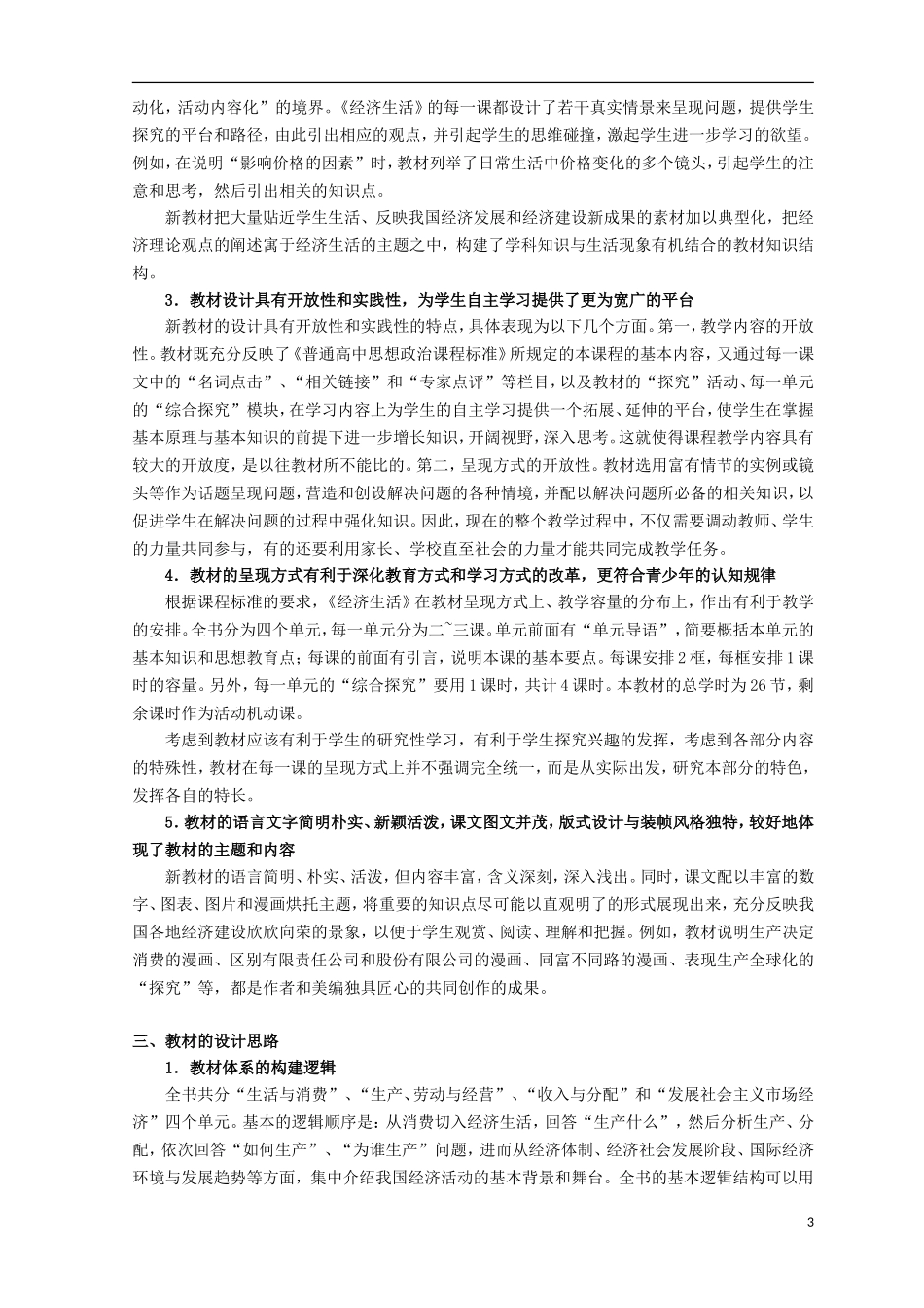 高中政治 《经济与生活》教师用书 新人教版必修1_第3页