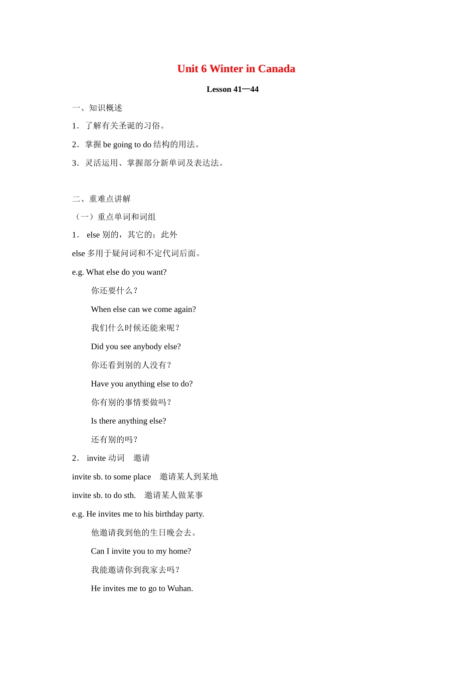 七年级英语下册：Unit 6 Winter in Canada Lesson 41—44复习教案（冀教版）_第1页