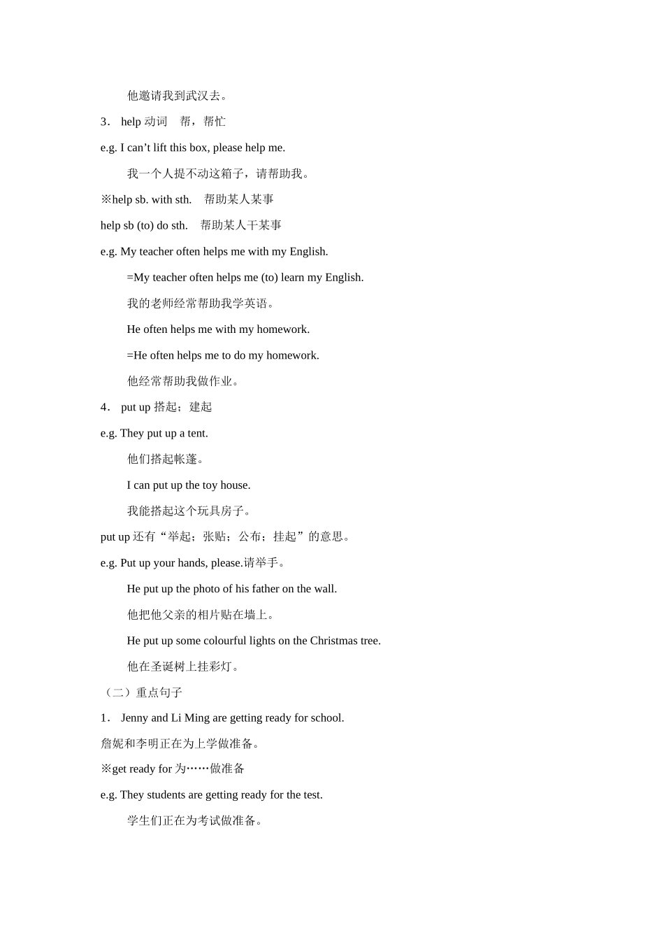 七年级英语下册：Unit 6 Winter in Canada Lesson 41—44复习教案（冀教版）_第2页