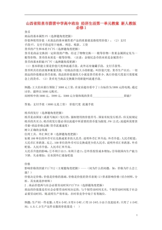 山西省阳泉市荫营中学高中政治 经济生活第一单元教案 新人教版必修1