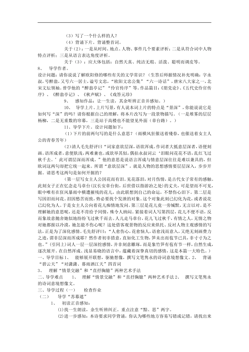 高二语文格离韵远的北宋词一 教案 苏教版_第2页