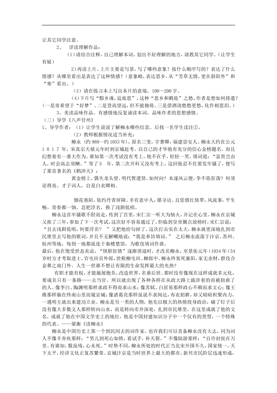 高二语文格离韵远的北宋词一 教案 苏教版_第3页