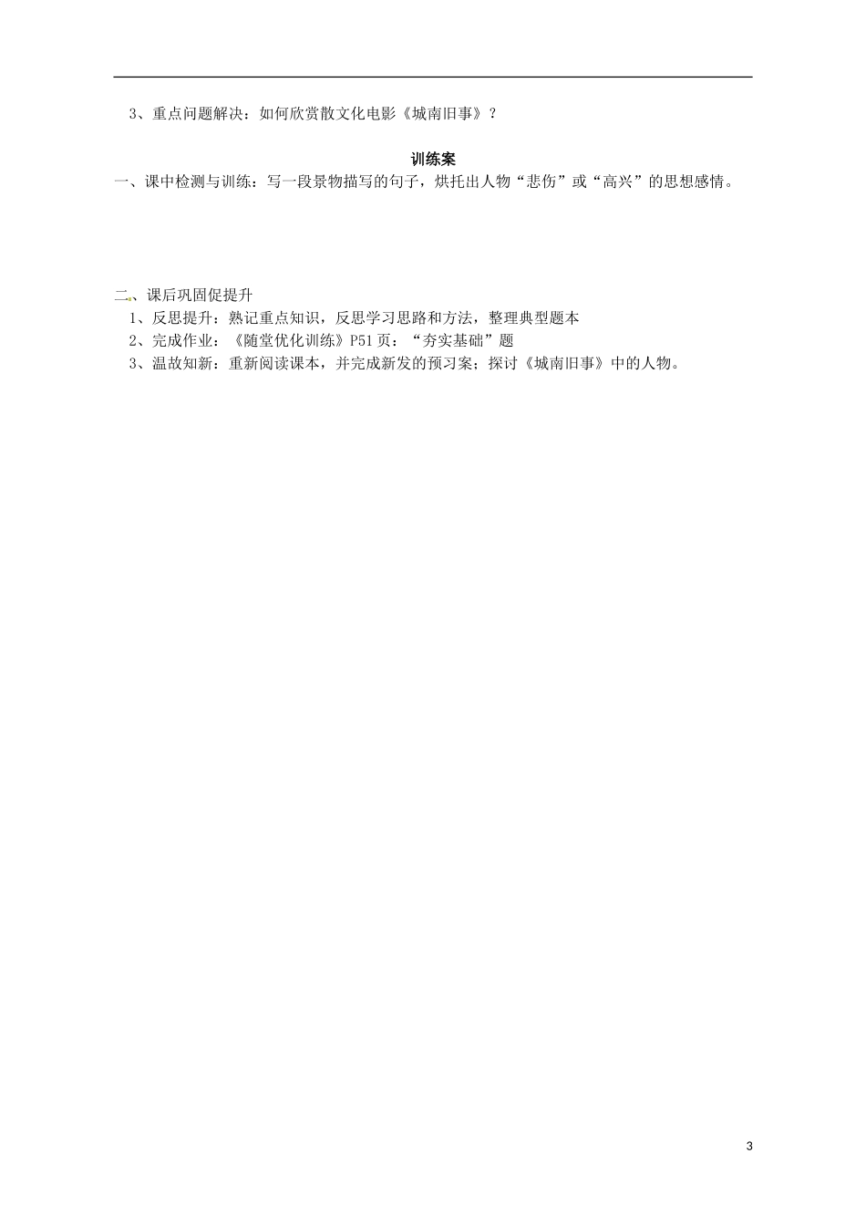 高中语文 11城南旧事导学案1 粤教版必修5-粤教版高二必修5语文学案_第3页