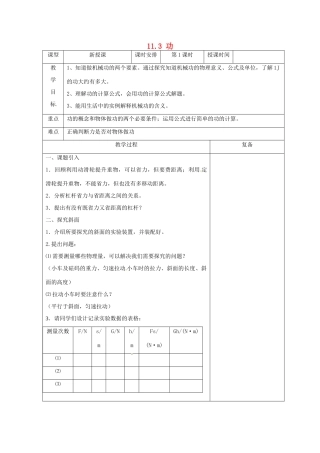江苏省南京市上元中学九年级物理上册 11.3 功教案（第1课时） 苏科版