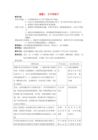 九年级化学上册 3.2分子和原子教案3