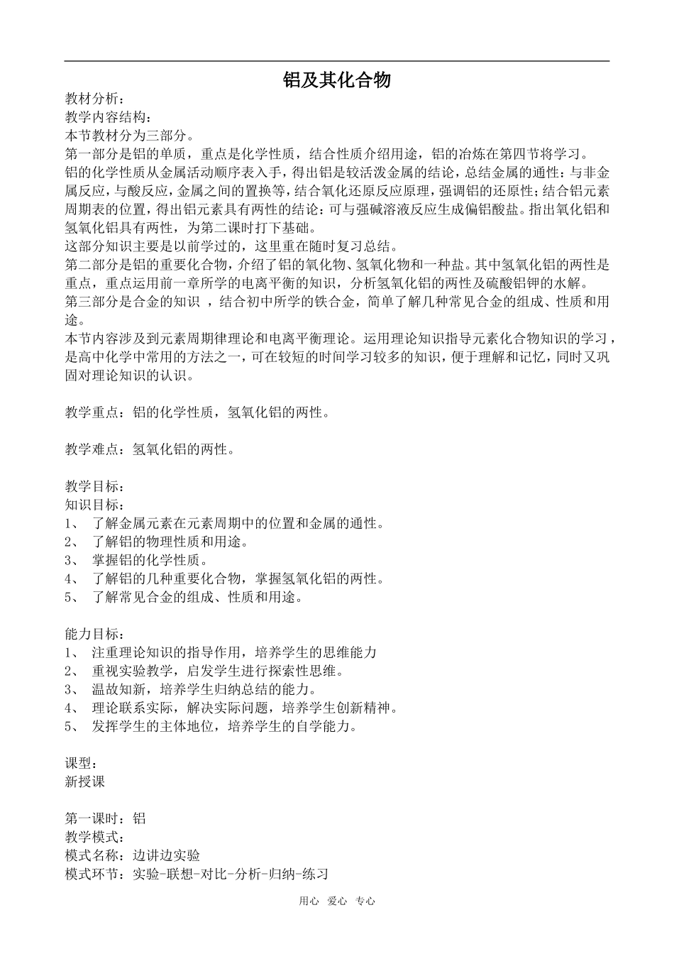 高二化学铝及其化合物上科版_第1页