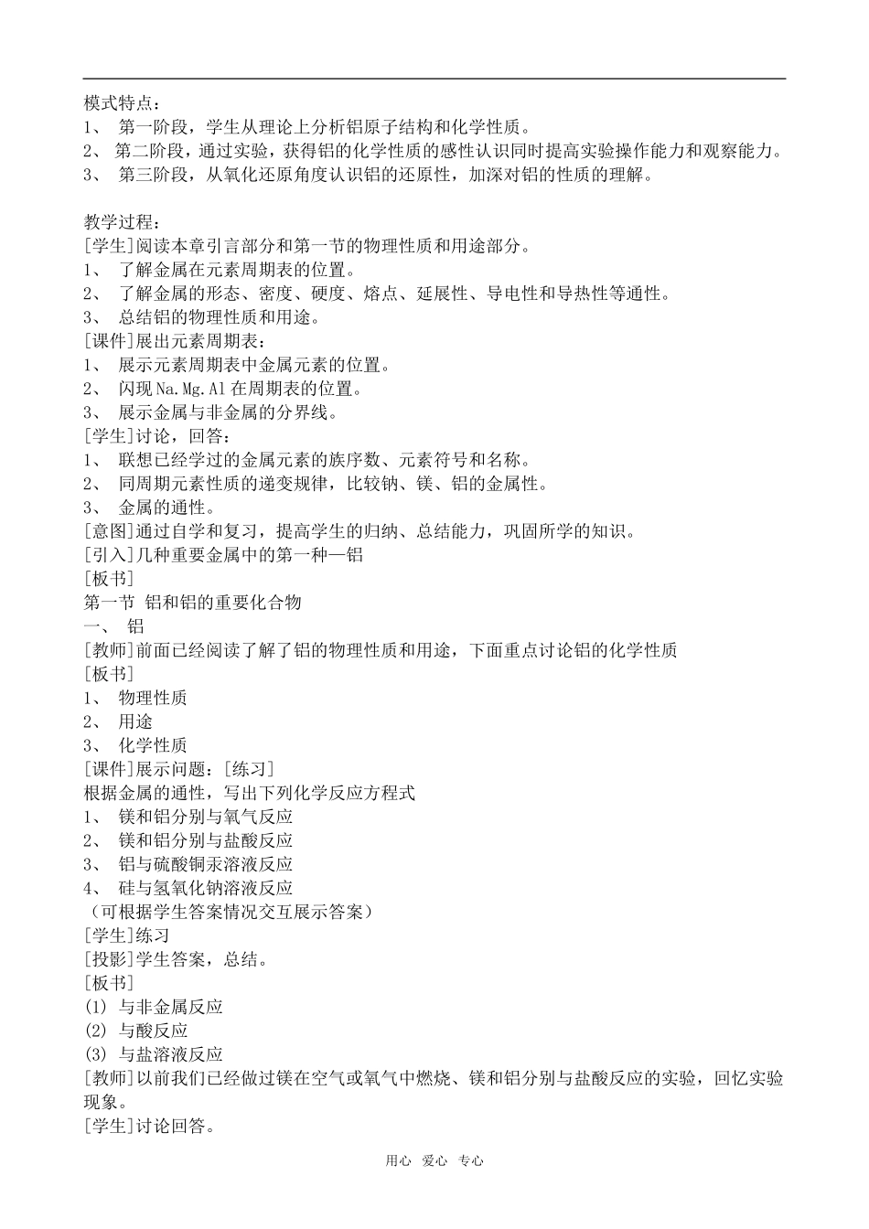 高二化学铝及其化合物上科版_第2页