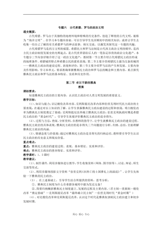 高一历史：6.2《卓尔不群的雅典》教案人民版07版