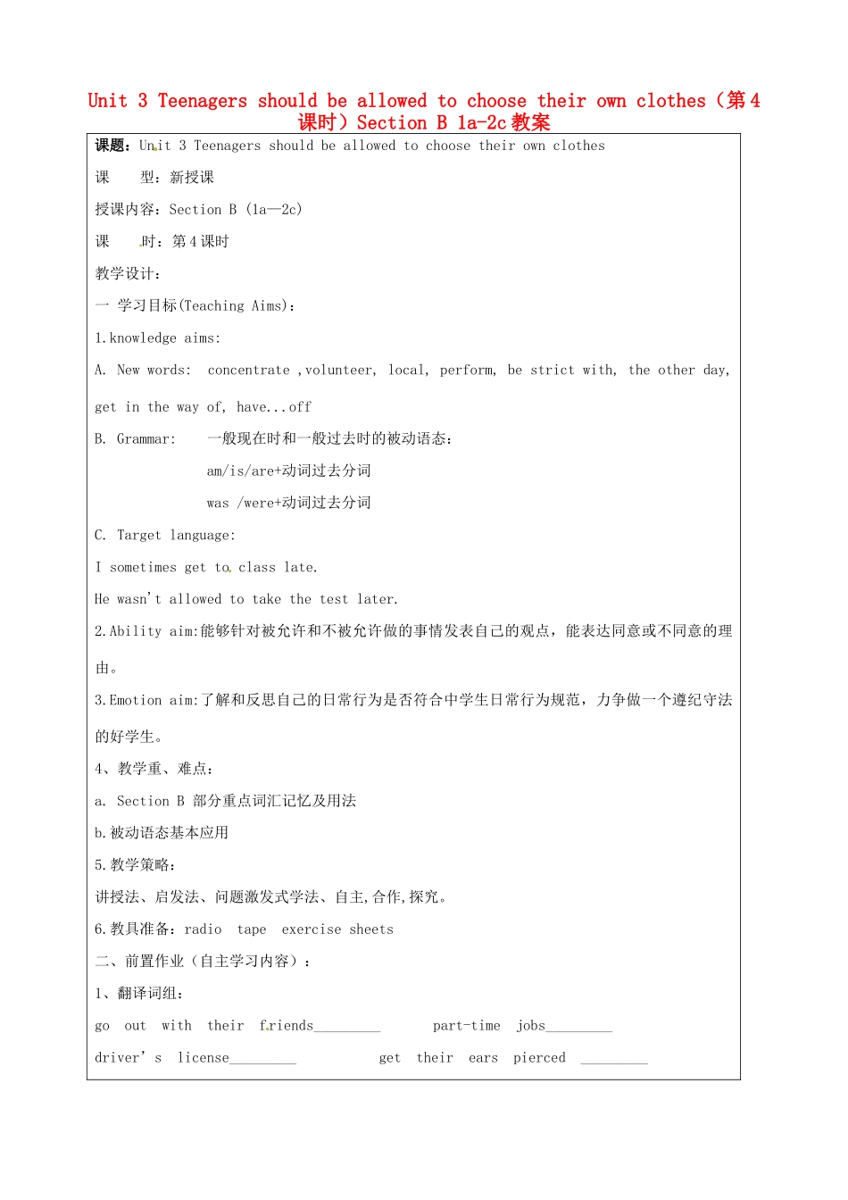 宁夏银川市第四中学九年级英语全册 Unit 3 Teenagers should be allowed to choose their own clothes（第4课时）Section B 1a-2c教案 人教新目标版_第1页
