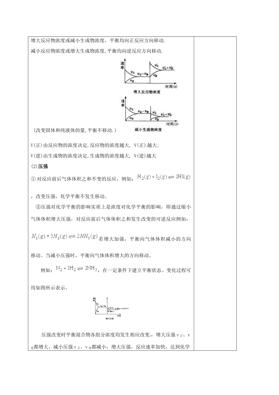高三化学一轮复习 化学反应速率和化学平衡（五）教学设计-人教版高三全册化学教案_第2页