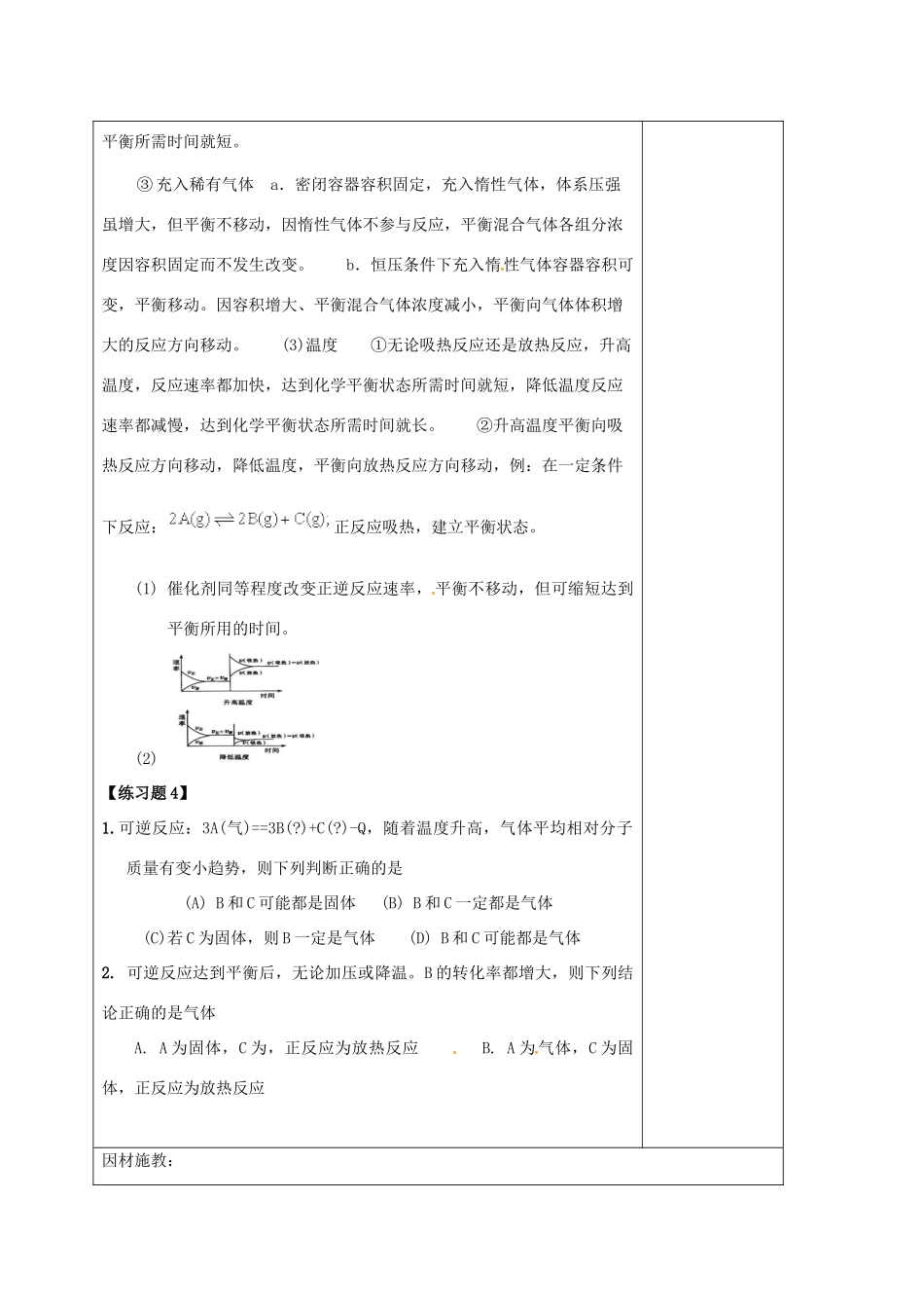 高三化学一轮复习 化学反应速率和化学平衡（五）教学设计-人教版高三全册化学教案_第3页