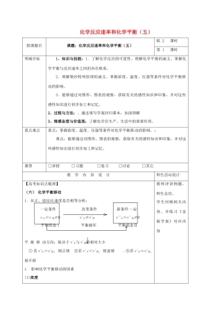 高三化学一轮复习 化学反应速率和化学平衡（五）教学设计-人教版高三全册化学教案