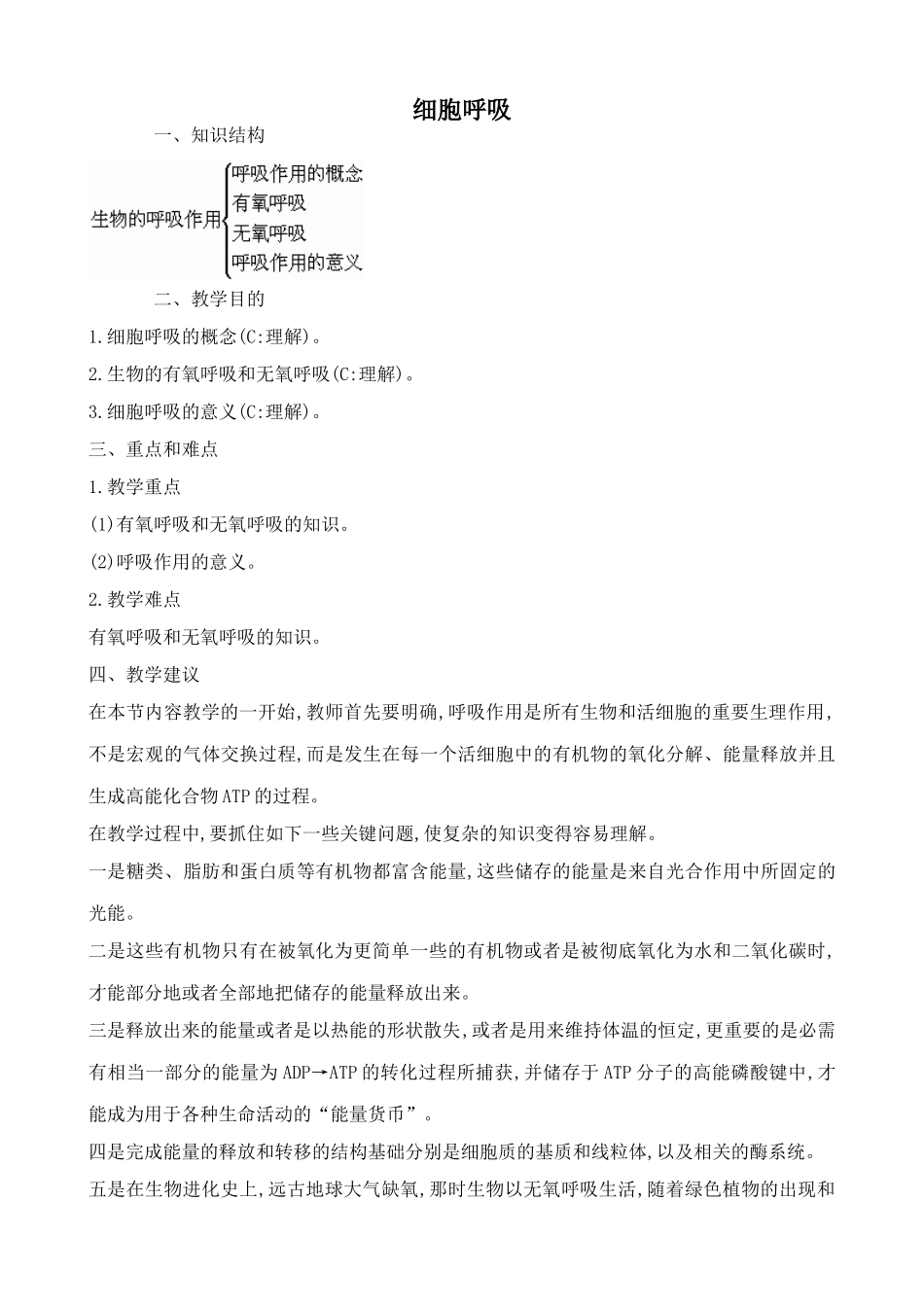苏教版高中生物必修1细胞呼吸4_第1页