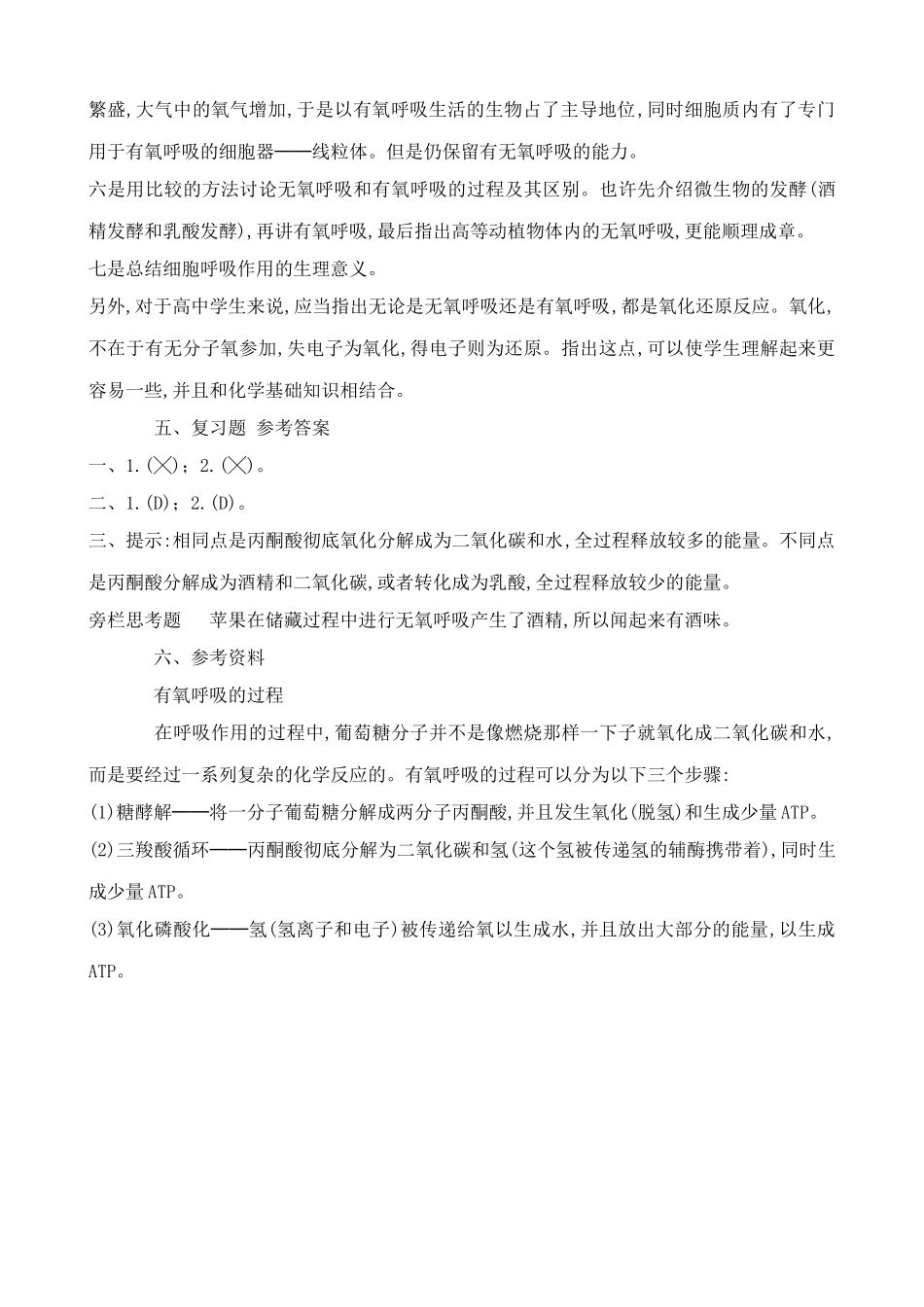 苏教版高中生物必修1细胞呼吸4_第2页