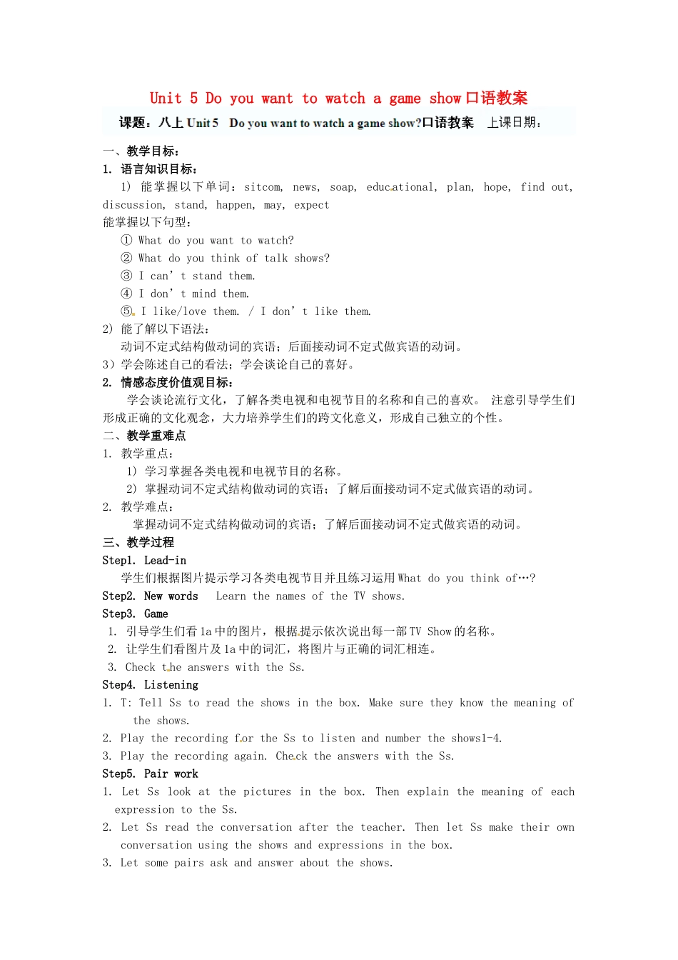 山东省滨州市邹平实验中学八年级英语上册 Unit 5 Do you want to watch a game show口语教案 （新版）人教新目标版_第1页