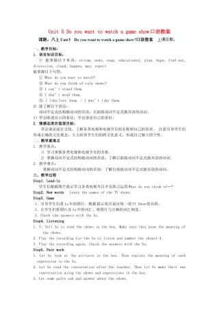 山东省滨州市邹平实验中学八年级英语上册 Unit 5 Do you want to watch a game show口语教案 （新版）人教新目标版
