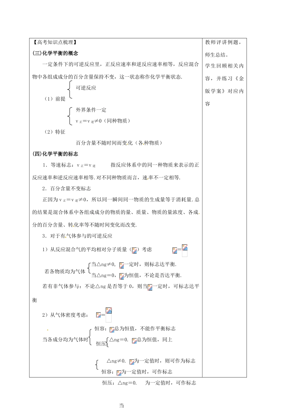 高三化学一轮复习 化学反应速率和化学平衡（三）教学设计-人教版高三全册化学教案_第2页