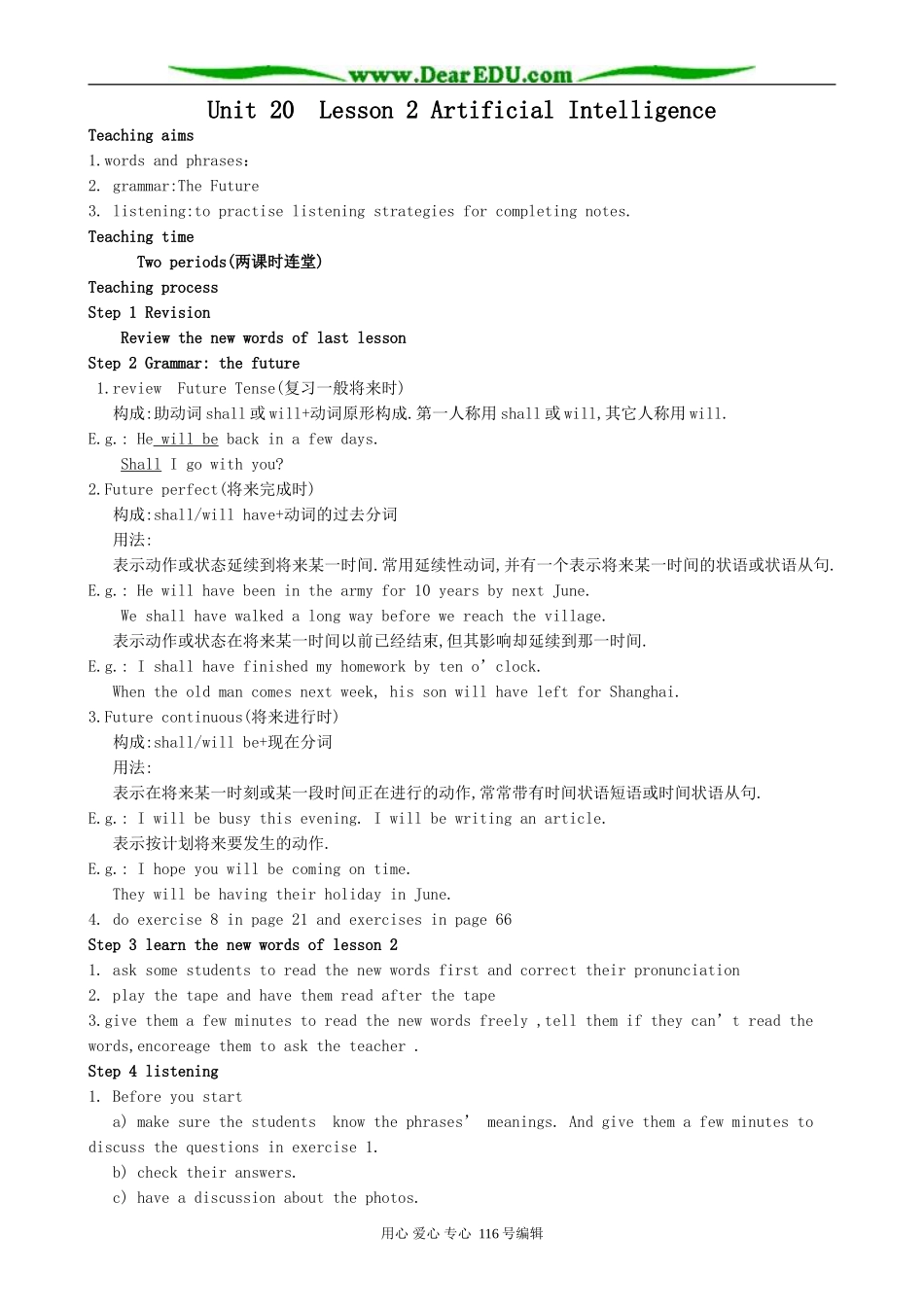 高中英语Unit 20 Lesson 2 Artificial Intelligence教案2 北师大版 选修7_第1页