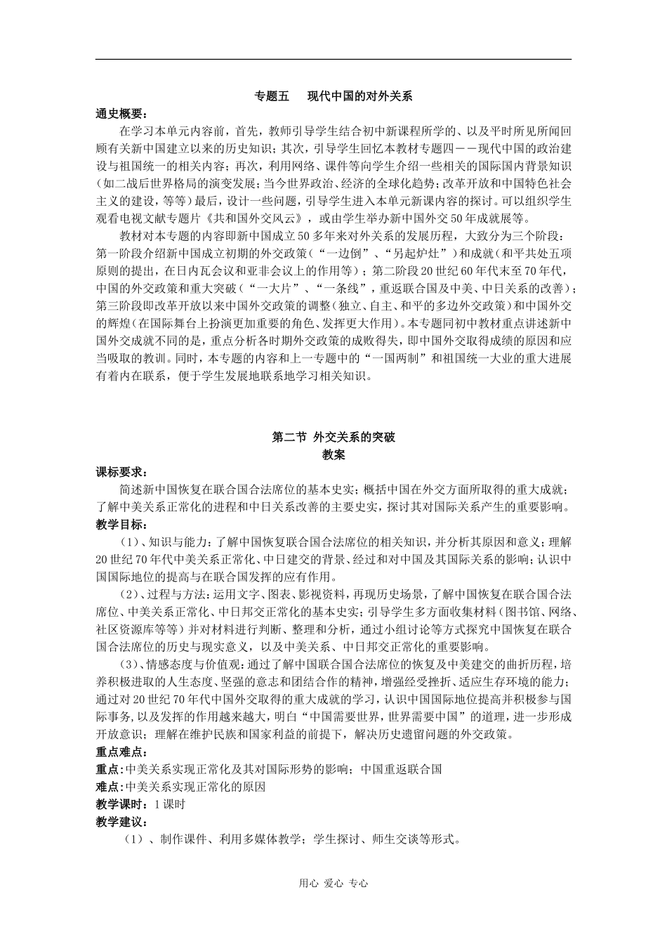 高一历史：5.2《外交关系的突破》教案人民版07版_第1页