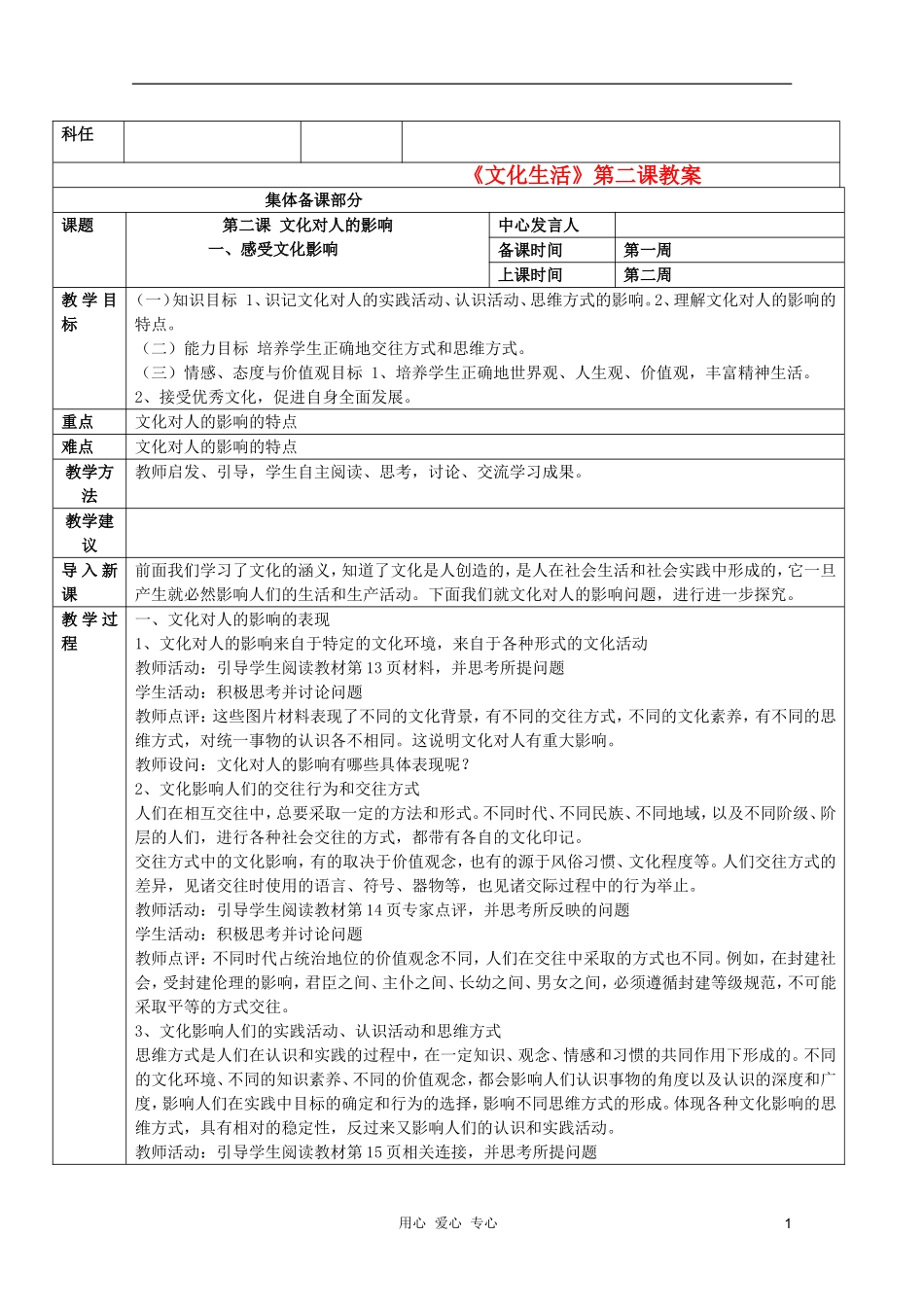 高中政治 1.2.1感受文化影响教案 新人教版必修3_第1页