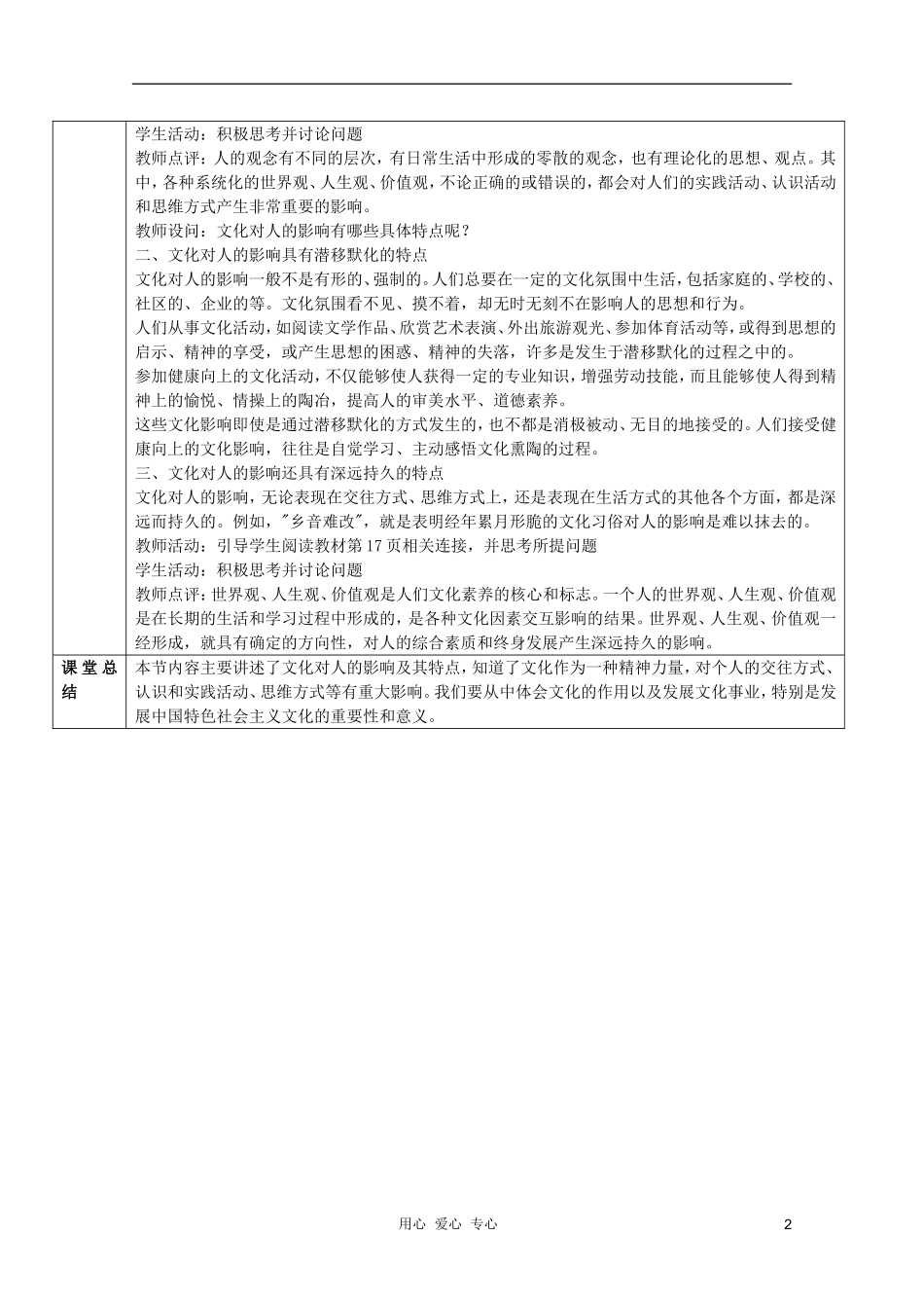 高中政治 1.2.1感受文化影响教案 新人教版必修3_第2页