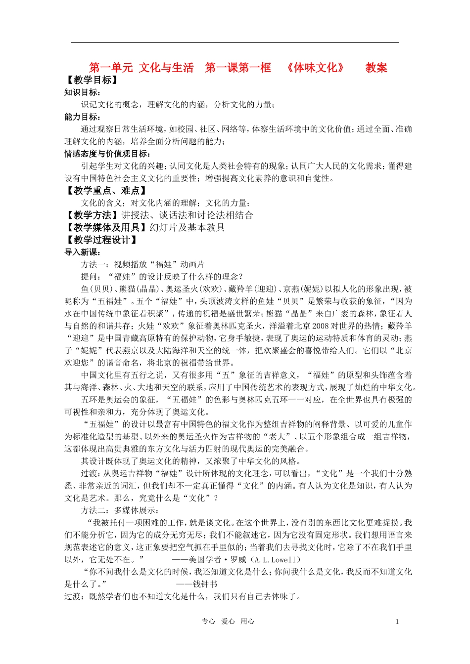 高中政治 《体味文化》 教案 新人教版必修3_第1页