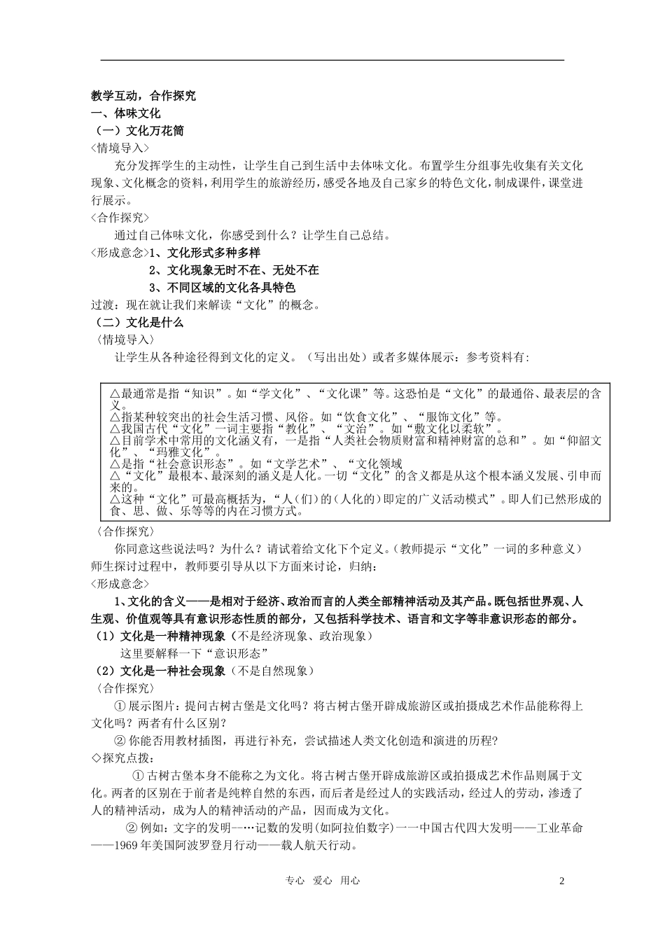高中政治 《体味文化》 教案 新人教版必修3_第2页