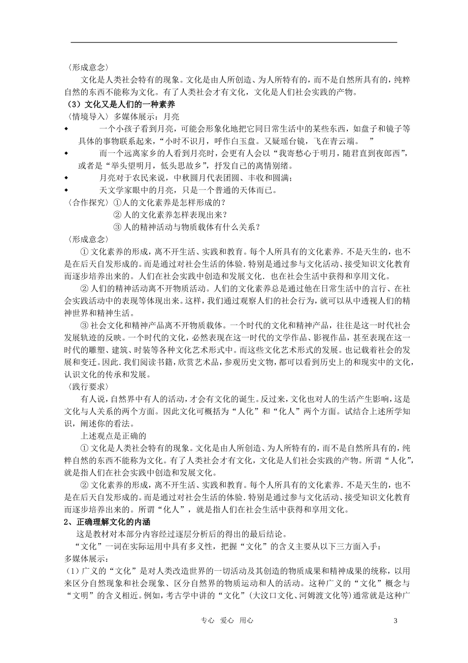 高中政治 《体味文化》 教案 新人教版必修3_第3页