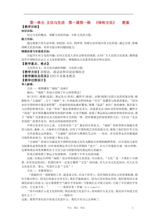 高中政治 《体味文化》 教案 新人教版必修3