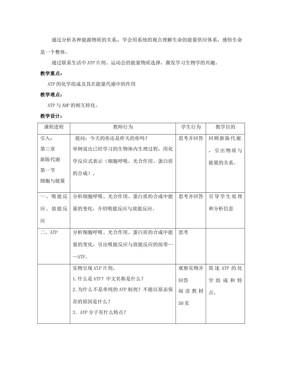 浙江省瓯海区三溪中学高中生物《ATP》教案 浙科版必修1_第2页
