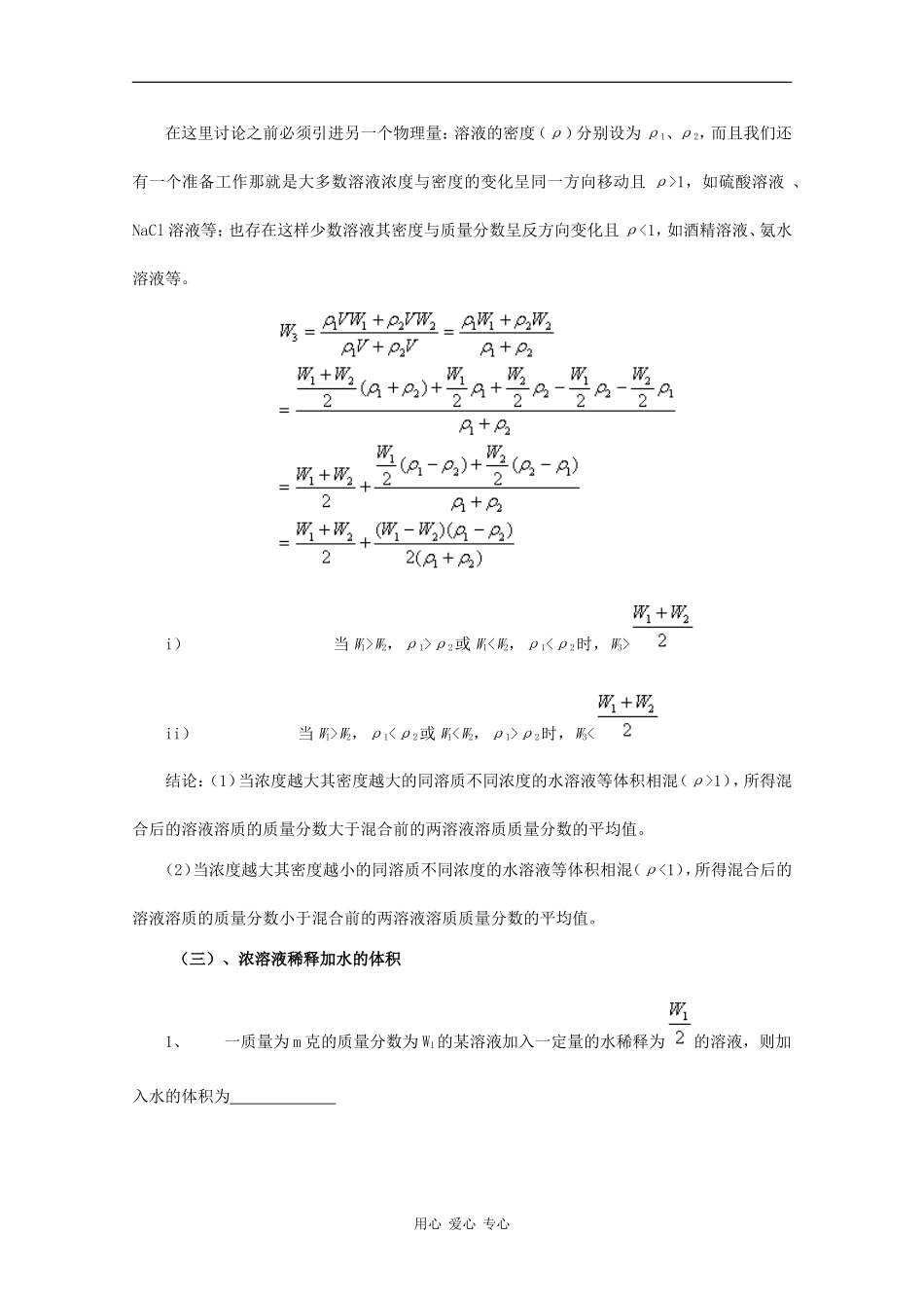 高三化学复习教案：溶度积、溶解度和质量分数的计算_第2页