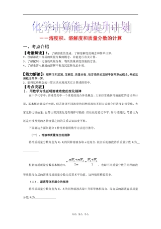高三化学复习教案：溶度积、溶解度和质量分数的计算