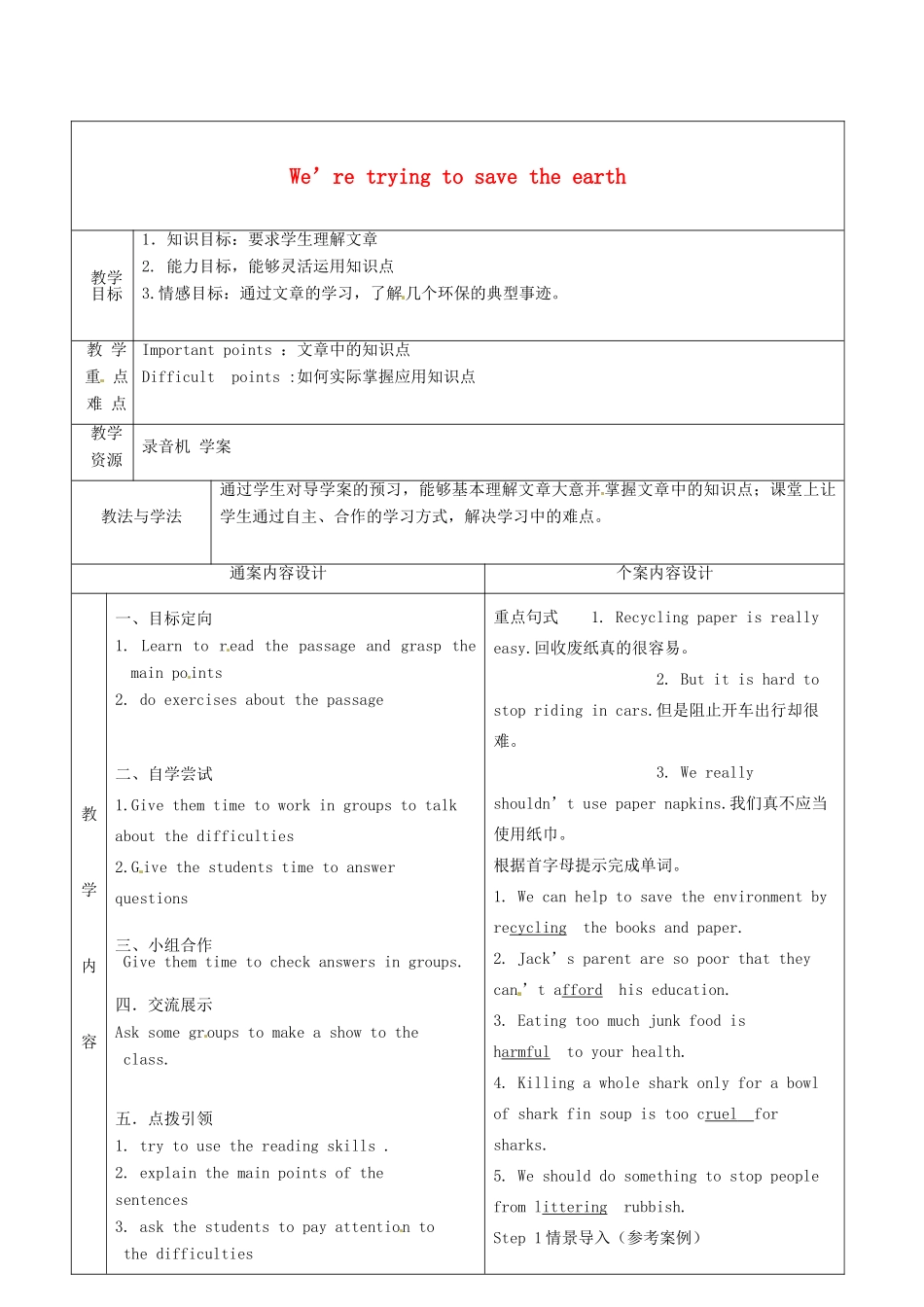 九年级英语全册 Unit 8 We’re trying to save the earth教案5 （新版）鲁教版五四制-鲁教版五四制初中九年级全册英语教案_第1页