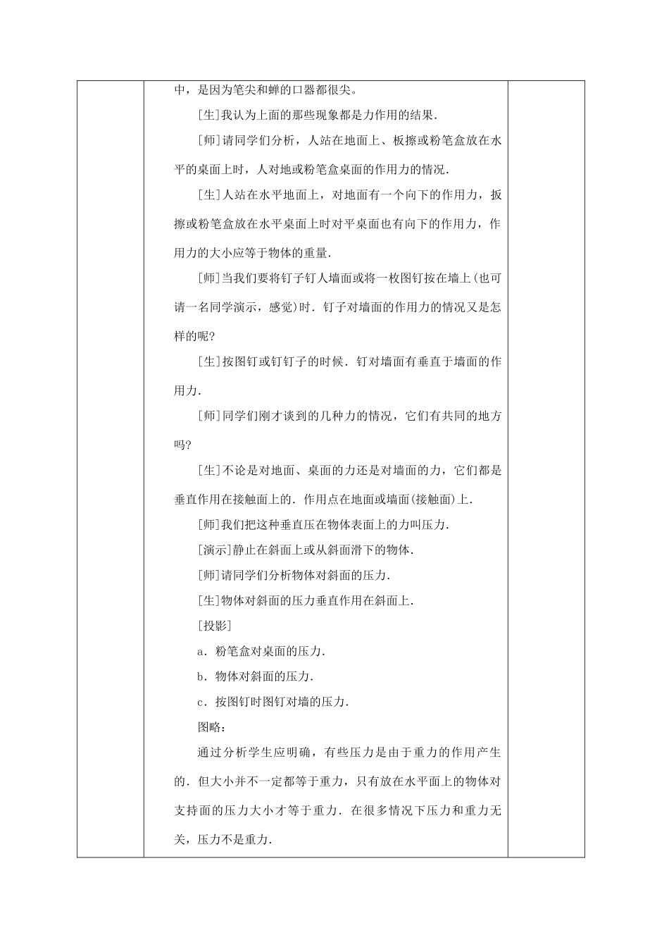 广西永福县实验中学九年级物理 第十四章 第一节 压强教案 人教新课标版_第3页
