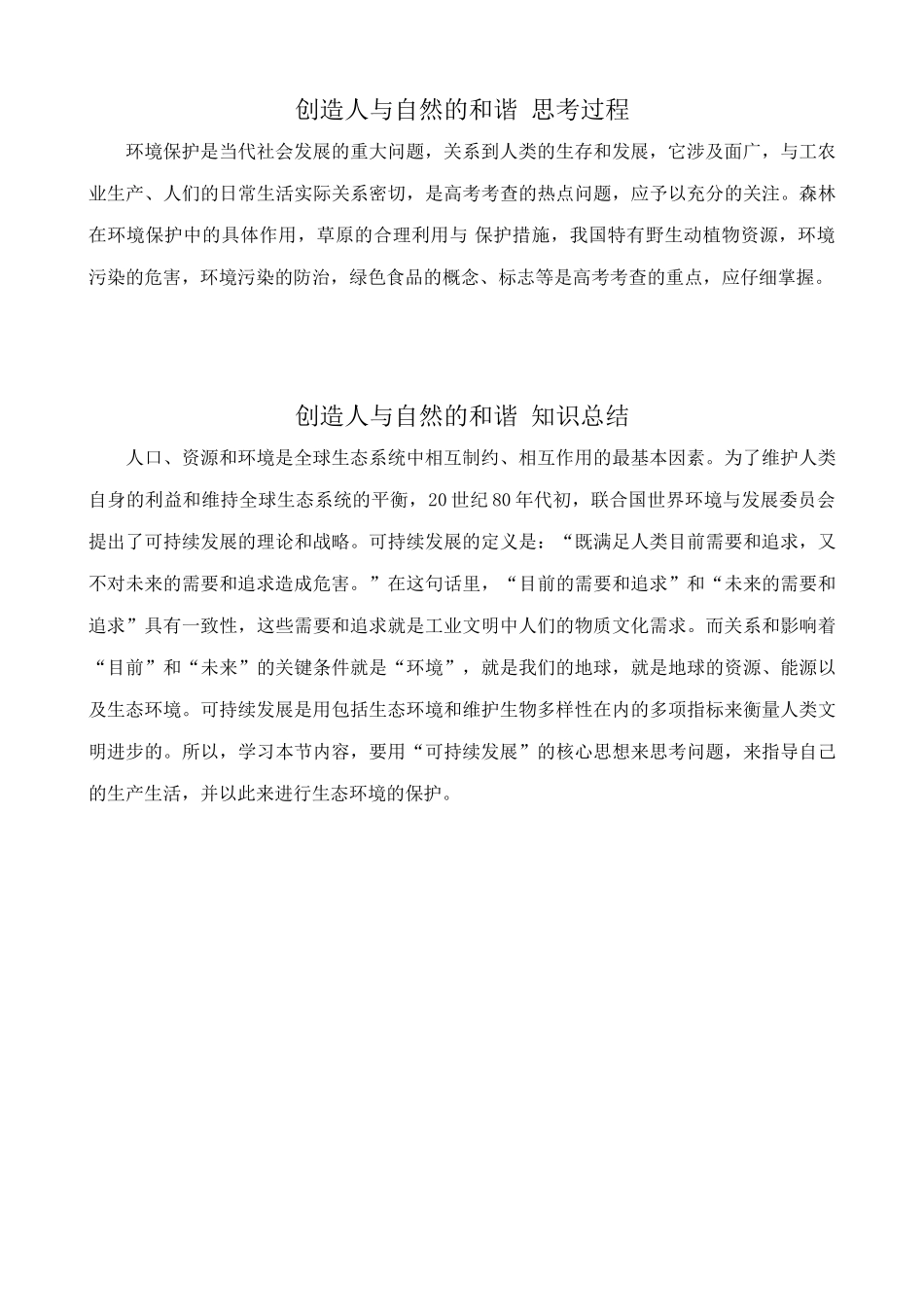 苏教版高中生物必修3创造人与自然的和谐2_第3页