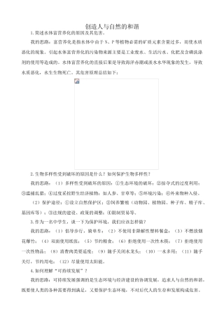 苏教版高中生物必修3创造人与自然的和谐2