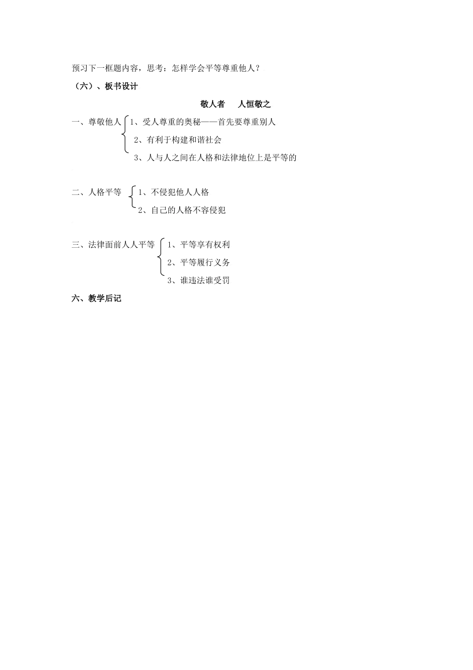 思想品德：苏教版七年级上第五课 受人尊重的奥秘 教案 _第3页