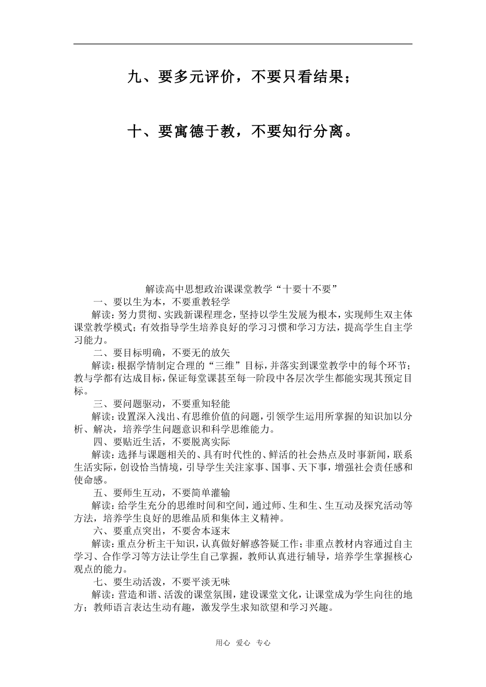 高中政治课课堂教学十要十不教案全国通用_第2页