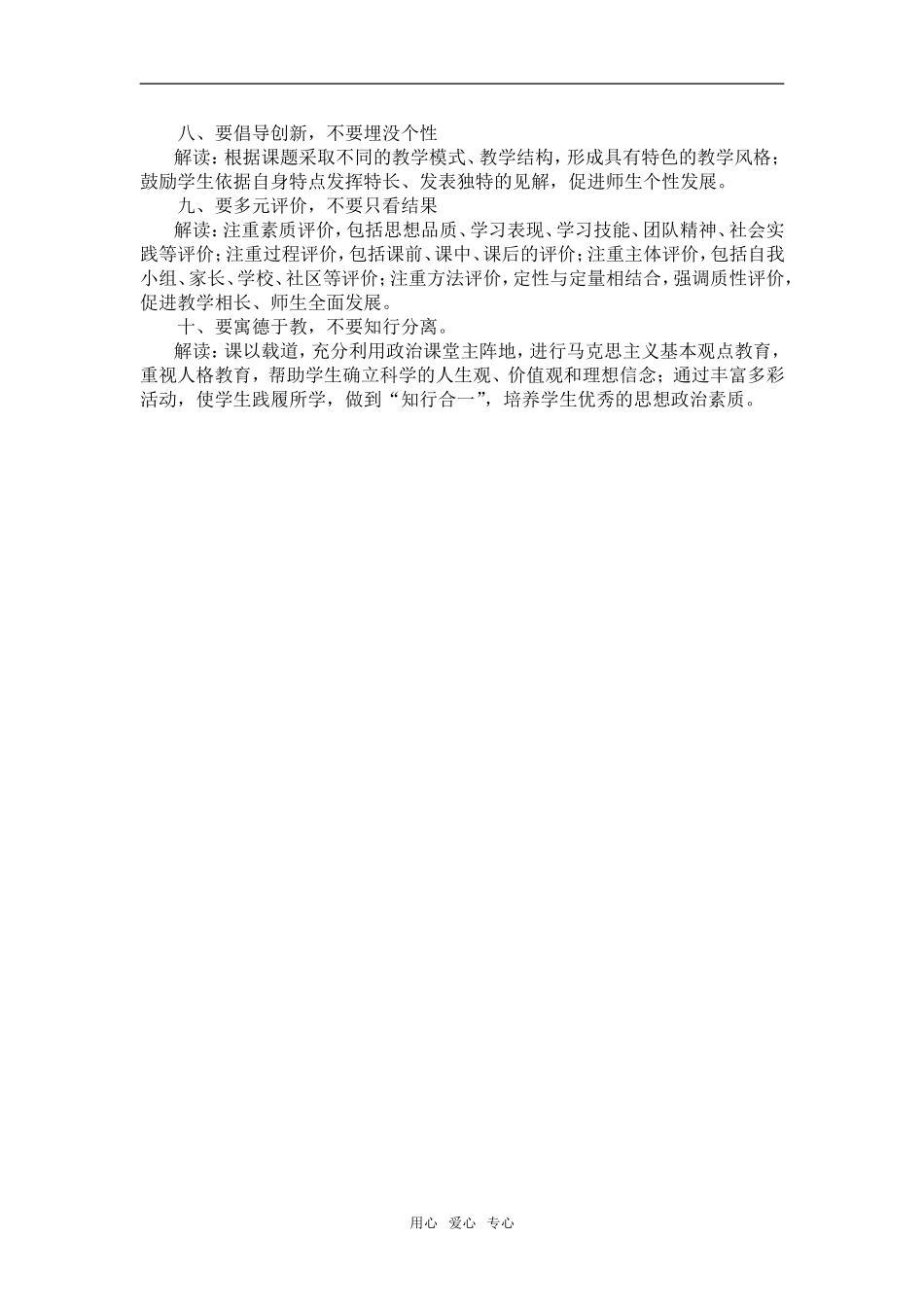 高中政治课课堂教学十要十不教案全国通用_第3页