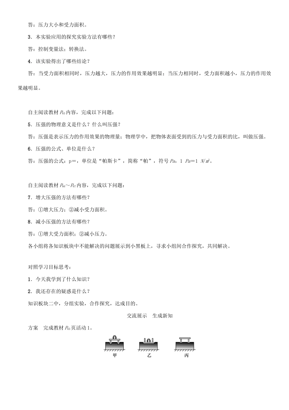 春八年级物理下册 8.1 认识压强同步教案2 粤教沪版-粤教沪版初中八年级下册物理教案_第2页