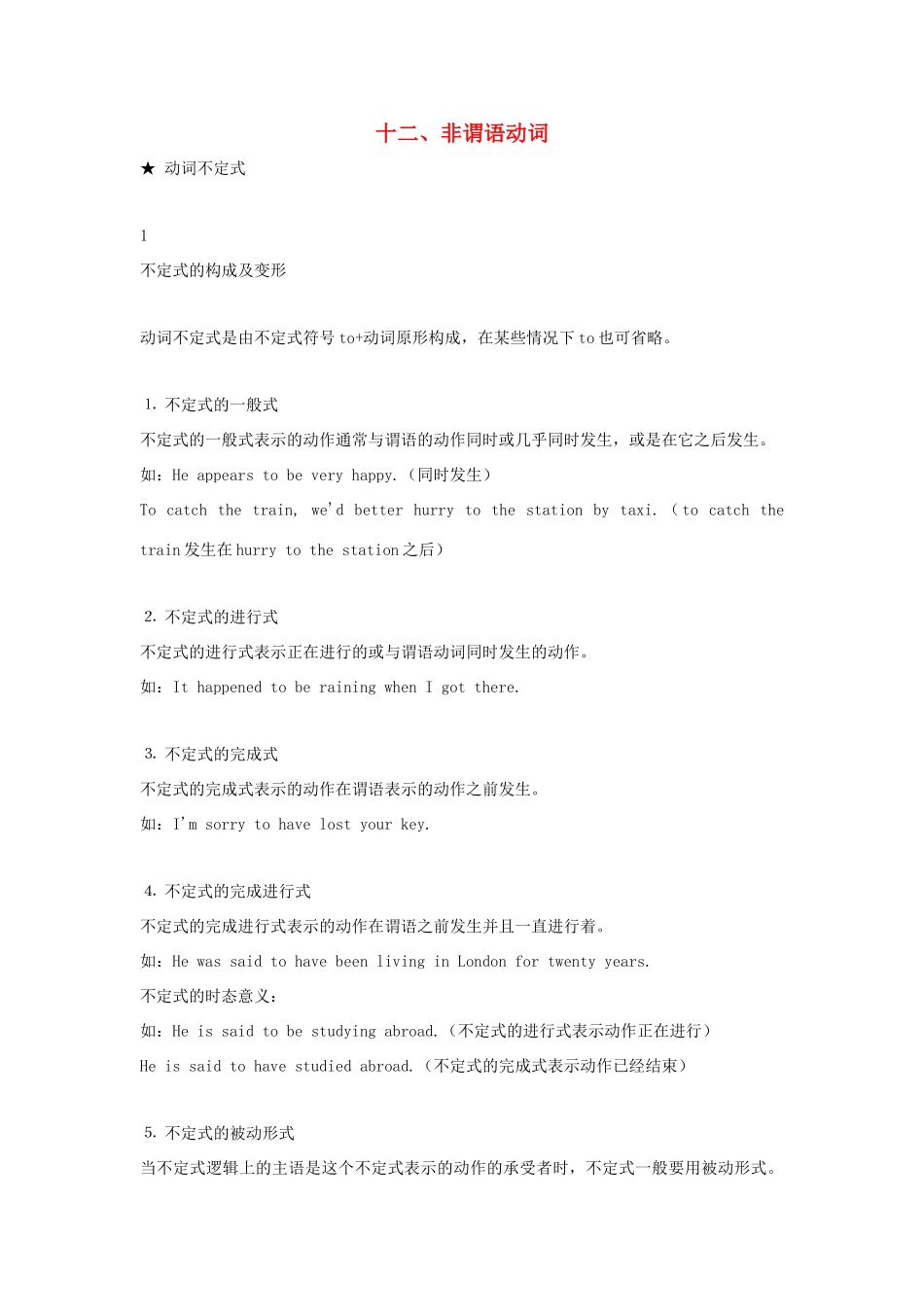 高中英语 语法专题12 非谓语动词教案（含解析）新人教版必修1-新人教版高一必修1英语教案_第1页