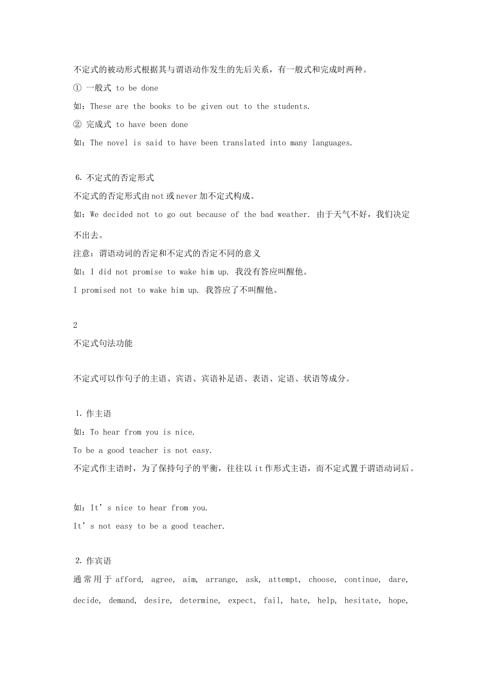 高中英语 语法专题12 非谓语动词教案（含解析）新人教版必修1-新人教版高一必修1英语教案_第2页