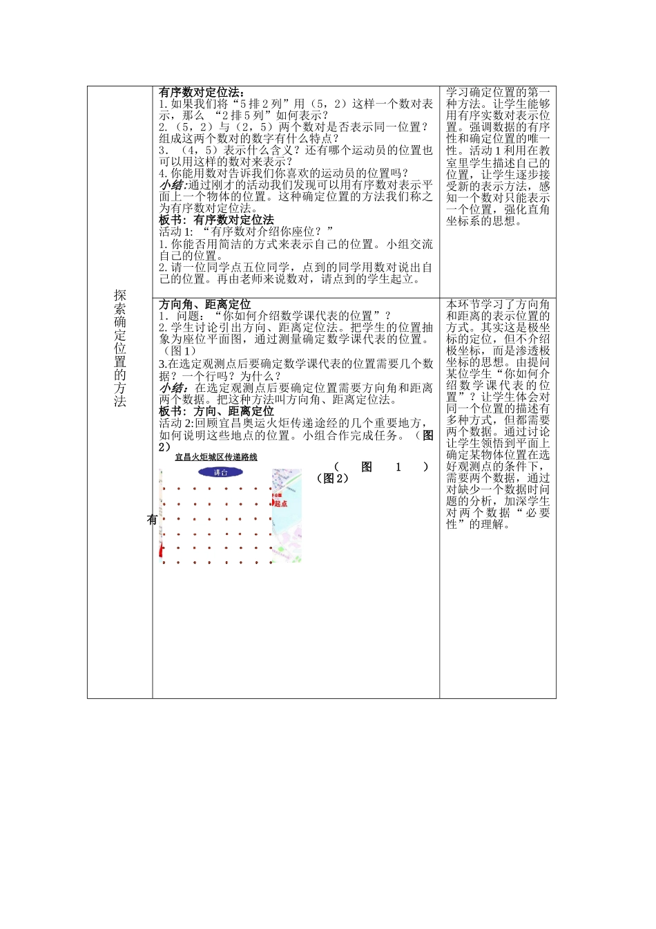 《确定位置》教案－宜昌六中崔小平_第2页