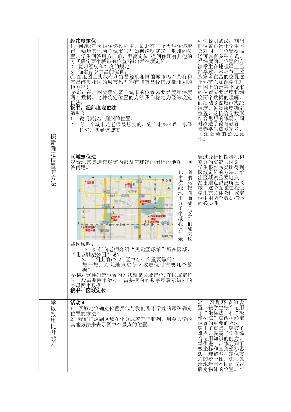 《确定位置》教案－宜昌六中崔小平_第3页