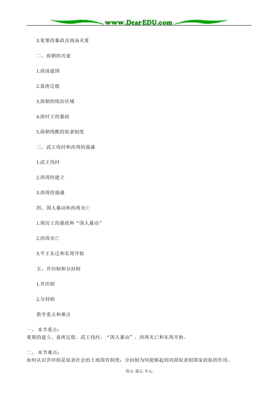 高三历史夏、商、西周的更替和制度教案 旧人教_第2页