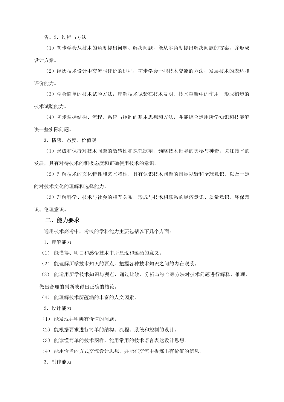 高三通用技术普通高等学校招生统一考试考试说明复习教案_第2页